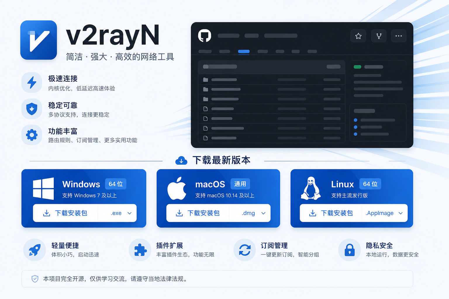 v2rayN 专业代理工具下载配置